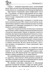 Здоровое сердце. Залог активности и вечной молодости - Фото 5