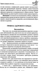 Здоровое сердце. Залог активности и вечной молодости - Фото 6