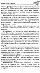 Здоровое сердце. Залог активности и вечной молодости - Фото 8