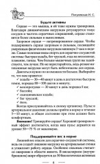 Здоровое сердце. Залог активности и вечной молодости - Фото 9