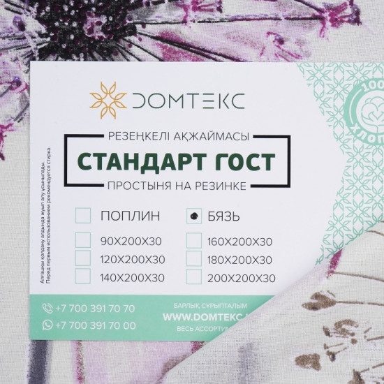 Простыня на резинке «Лера»