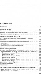 Натуропатия избыточного веса, диабета и атеросклероза. Аюрведа, китайская медицина, нутрициология - Фото 1