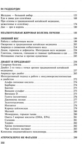 Натуропатия избыточного веса, диабета и атеросклероза. Аюрведа, китайская медицина, нутрициология