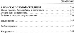 Натуропатия избыточного веса, диабета и атеросклероза. Аюрведа, китайская медицина, нутрициология - Фото 3