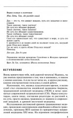 Натуропатия избыточного веса, диабета и атеросклероза. Аюрведа, китайская медицина, нутрициология - Фото 4