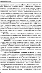 Натуропатия избыточного веса, диабета и атеросклероза. Аюрведа, китайская медицина, нутрициология - Фото 5