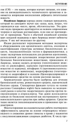 Натуропатия избыточного веса, диабета и атеросклероза. Аюрведа, китайская медицина, нутрициология - Фото 6