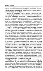 Натуропатия избыточного веса, диабета и атеросклероза. Аюрведа, китайская медицина, нутрициология - Фото 7