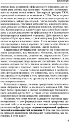 Натуропатия избыточного веса, диабета и атеросклероза. Аюрведа, китайская медицина, нутрициология - Фото 8
