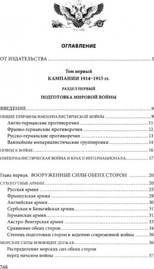 Первая мировая война. 1914–1918 гг. Выдающийся труд, посвященный одному из самых кровавых конфликтов в истории