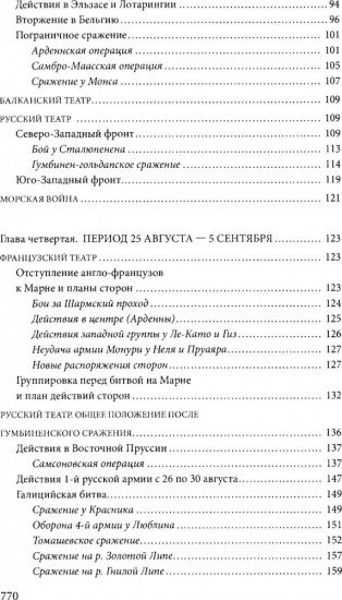 Первая мировая война. 1914–1918 гг. Выдающийся труд, посвященный одному из самых кровавых конфликтов в истории