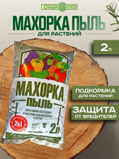 Инсектицид «Махорка пыль»