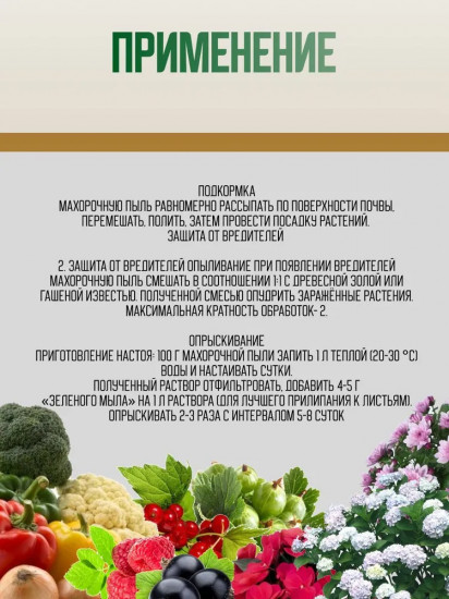 Инсектицид «Махорка пыль»