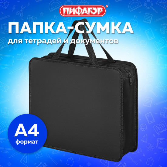 Папка на молнии с ручками