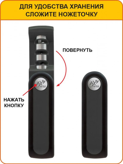 Ножеточка складная
