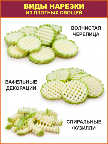 Овощерезка «Арт-Декор»