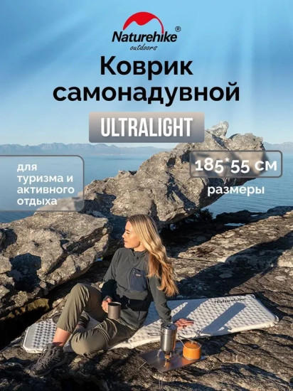 Коврик самонадувной «Ultralight»