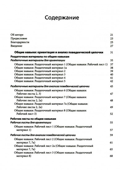 Диалектическая поведенческая терапия. Тренинг навыков. Комплект из 2 книг