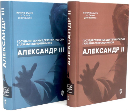 Павел I. Петр I. Николай I. Александр II. Александр III. Комплект из 5 книг