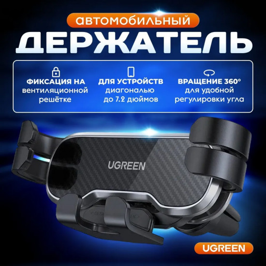 Автомобильный держатель для телефона Ugreen LP203