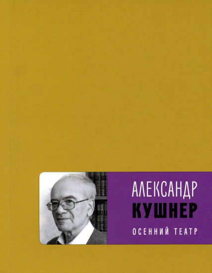 Осенний театр. Земное притяжение. Комплект из 2 книг