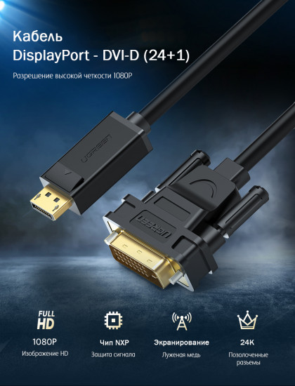 Кабель DisplayPort(m) - DVI 24+1(m), 2m DP103