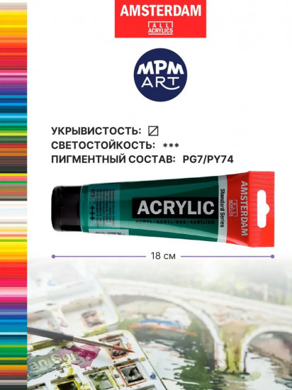 Краска акриловая в тубе, 619 Зеленый насыщенный устойчивый
