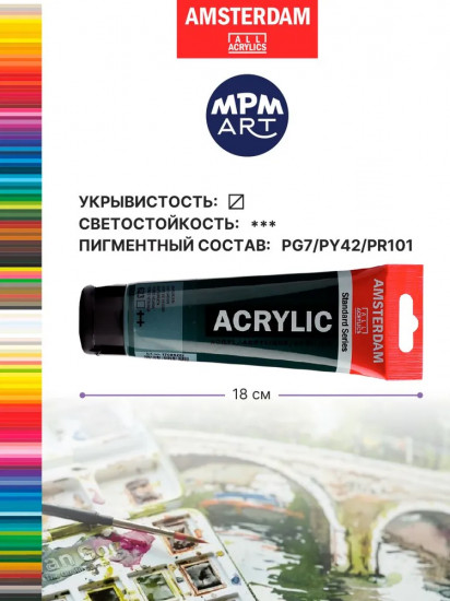 Краска акриловая в тубе, 623 Зеленый травяной