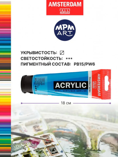 Краска акриловая в тубе, 572 Голубой основной