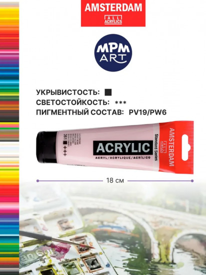 Краска акриловая в тубе, 361 Розовый светлый