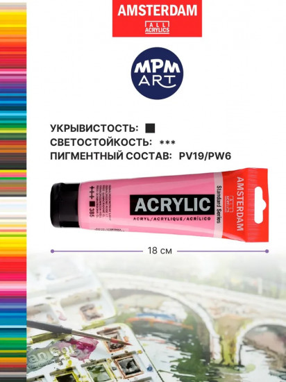 Краска акриловая в тубе, 385 Розовый квинакридон светлый