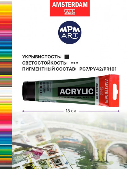 Краска акриловая в тубе, 622 Зеленый оливковый насыщенный