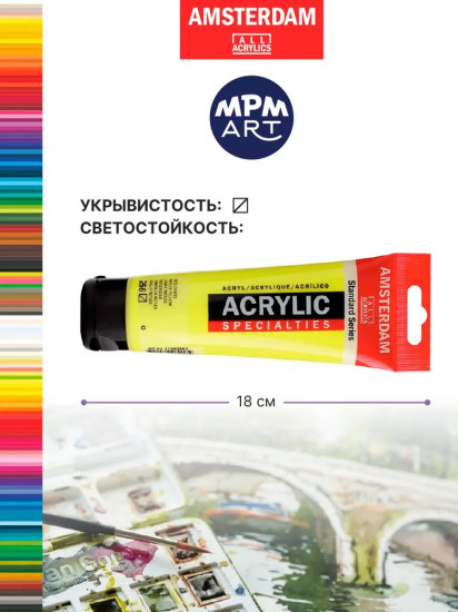 Краска акриловая в тубе, 256 Желтый отражающий