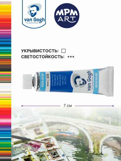 Краска акварельная, №570 Синий фталоцианин