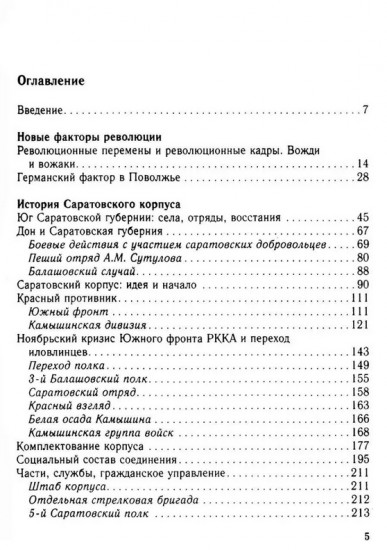 Белая власть, казаки и крестьяне на Юге России. Противостояние и сотрудничество. 1918–1919