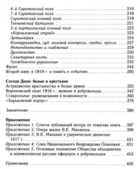 Белая власть, казаки и крестьяне на Юге России. Противостояние и сотрудничество. 1918–1919