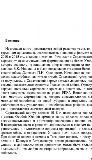 Белая власть, казаки и крестьяне на Юге России. Противостояние и сотрудничество. 1918–1919