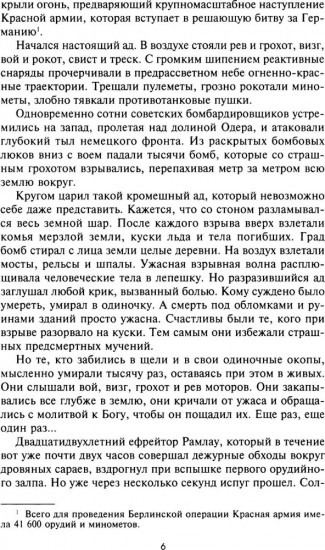 Сражение за Берлин. Штурм нацистской цитадели. 1945