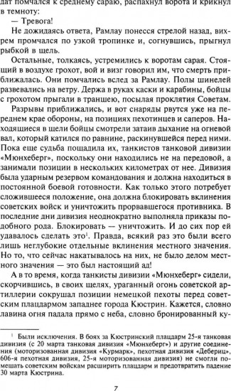 Сражение за Берлин. Штурм нацистской цитадели. 1945