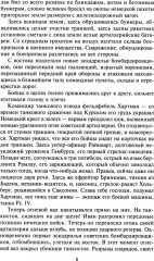 Сражение за Берлин. Штурм нацистской цитадели. 1945 - Фото 4