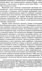 Сражение за Берлин. Штурм нацистской цитадели. 1945 - Фото 7