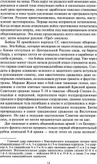 Сражение за Берлин. Штурм нацистской цитадели. 1945 - Фото 8