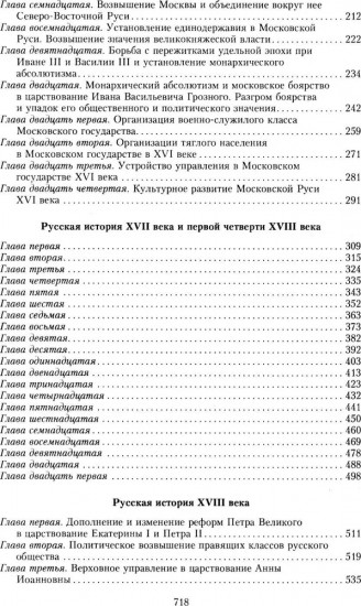 Русская история с древних времен до конца  XVIII века
