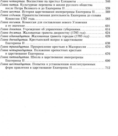 Русская история с древних времен до конца  XVIII века