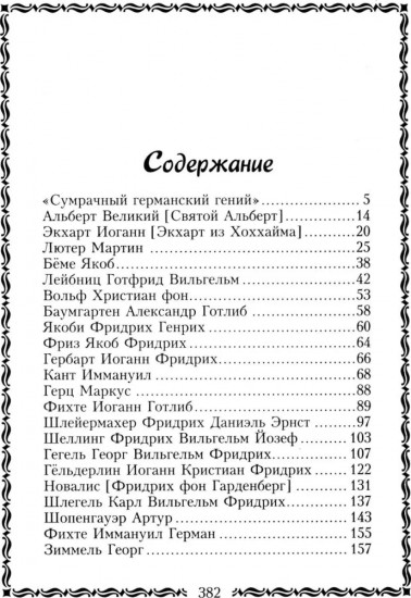 45 немецких философов, которых обязательно надо знать