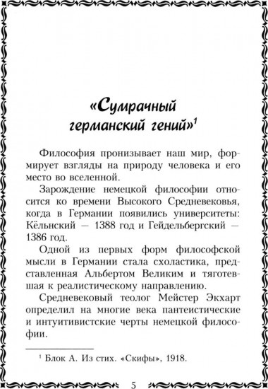 45 немецких философов, которых обязательно надо знать