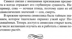 Тайны символов. Зашифрованные знаки тайных обществ, архитектуры, мифологии, искусства, истории - Фото 5