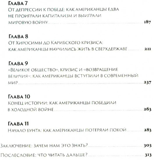 Американцы и все остальные. Русские и американцы. Комплект из 2 книг