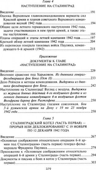 Сталинградская эпопея. Свидетельства генерал-фельдмаршала Фридриха Паулюса. 1939–1943