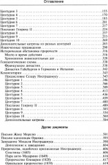 Нострадамус и его пророчества. Полное жизнеописание великого предсказателя и астролога - Фото 1